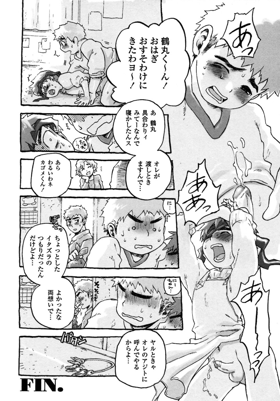 [アンソロジー] 少年愛の美学7・THE悪戯っ子
