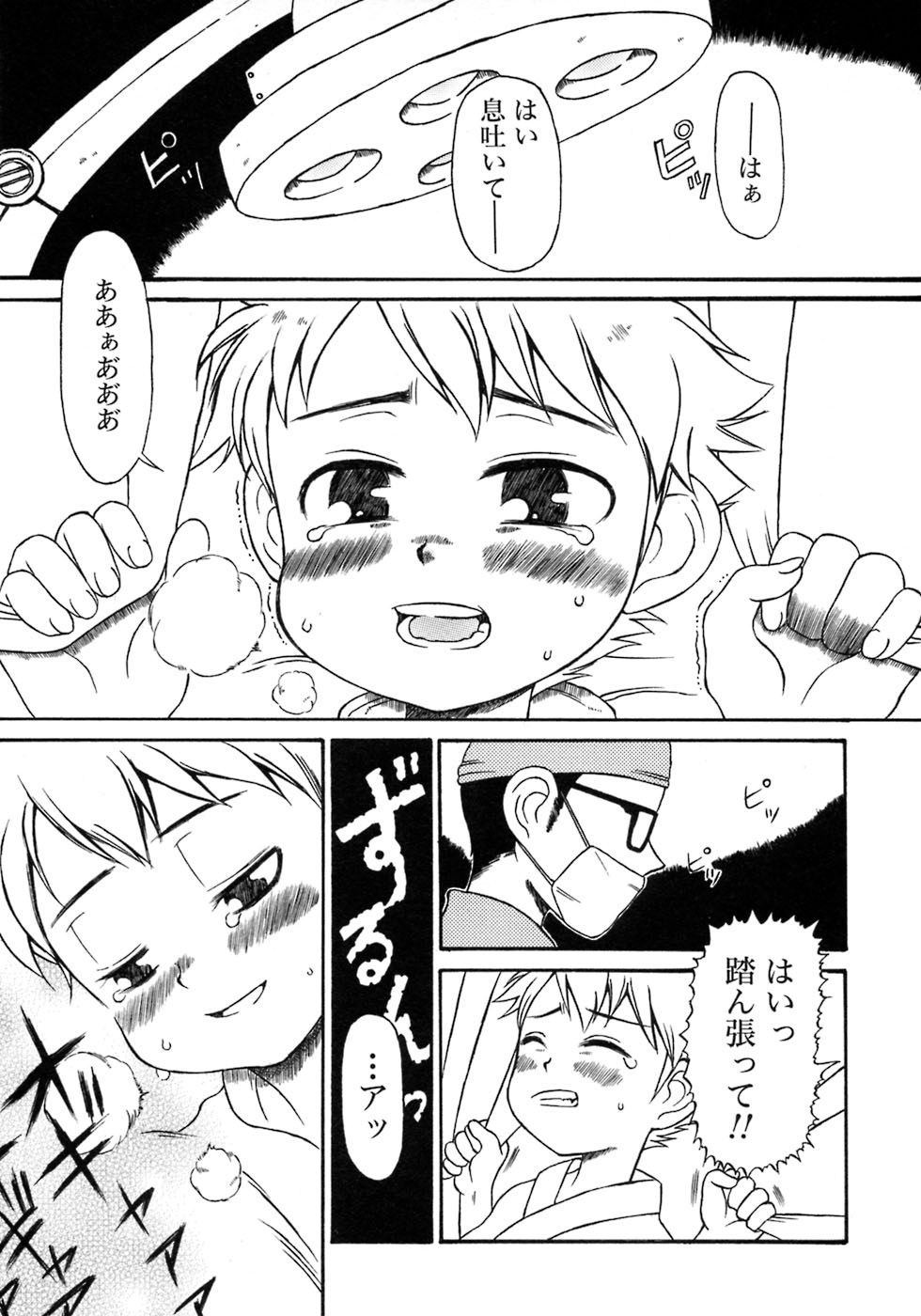 [アンソロジー] 少年愛の美学7・THE悪戯っ子