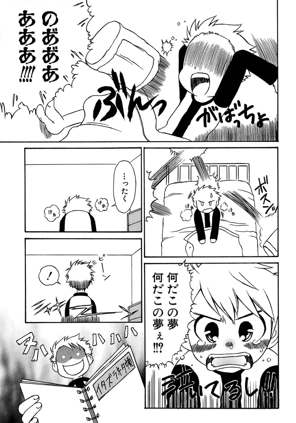 [アンソロジー] 少年愛の美学7・THE悪戯っ子
