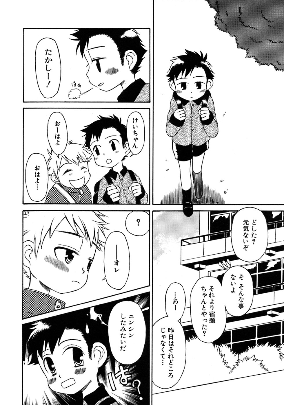 [アンソロジー] 少年愛の美学7・THE悪戯っ子