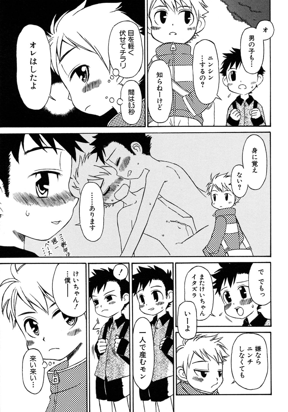 [アンソロジー] 少年愛の美学7・THE悪戯っ子
