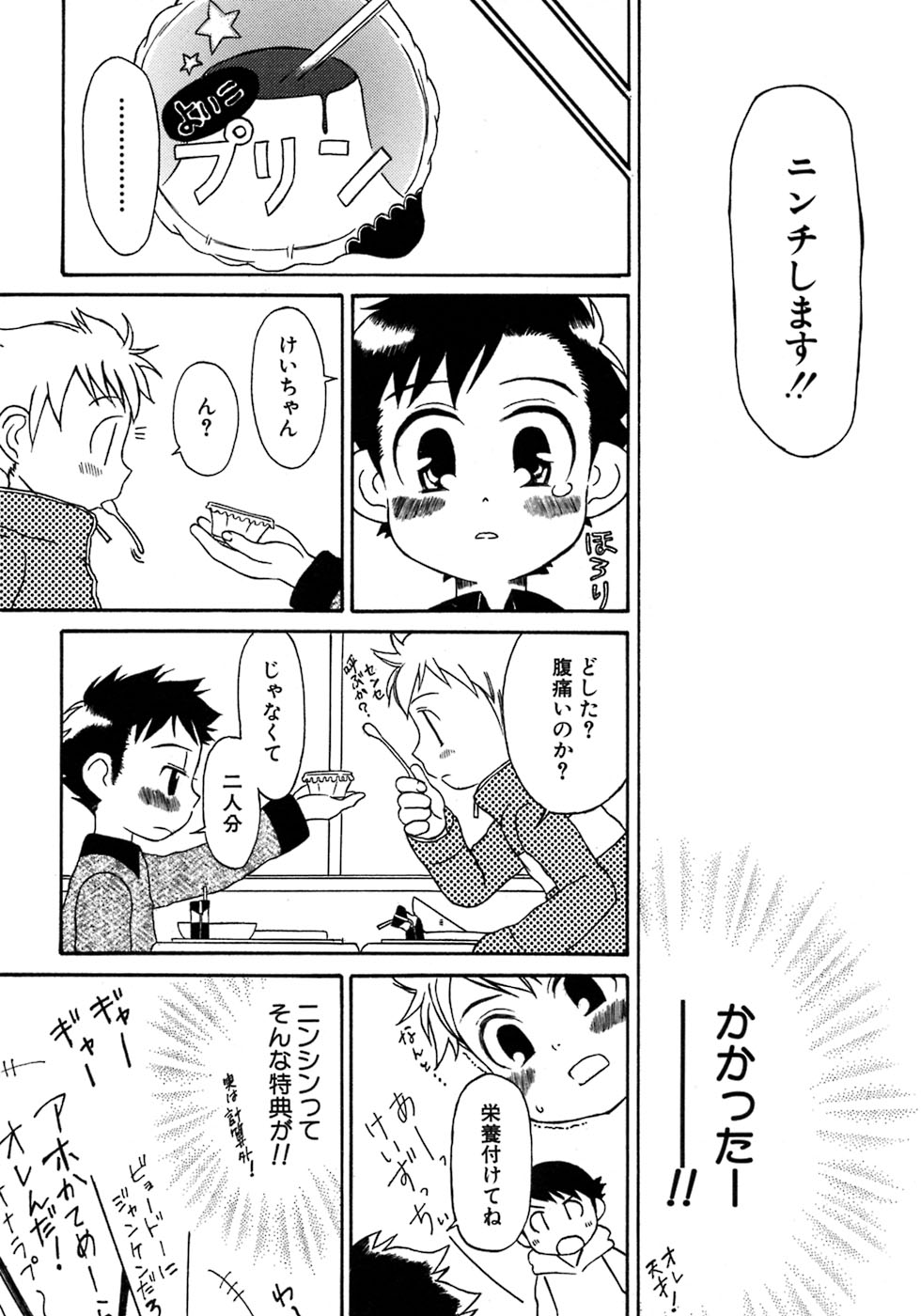 [アンソロジー] 少年愛の美学7・THE悪戯っ子