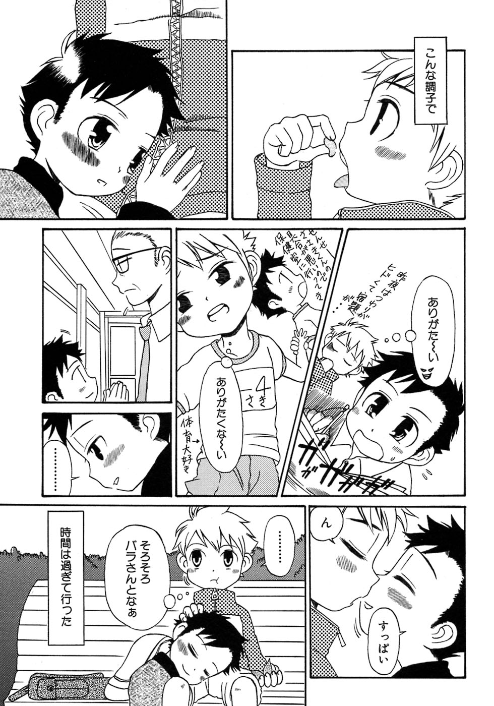 [アンソロジー] 少年愛の美学7・THE悪戯っ子