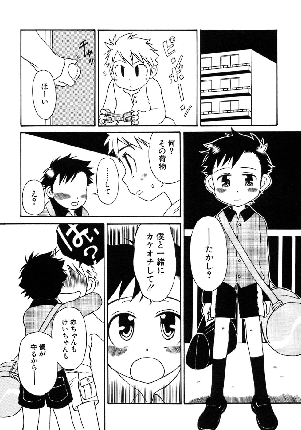 [アンソロジー] 少年愛の美学7・THE悪戯っ子