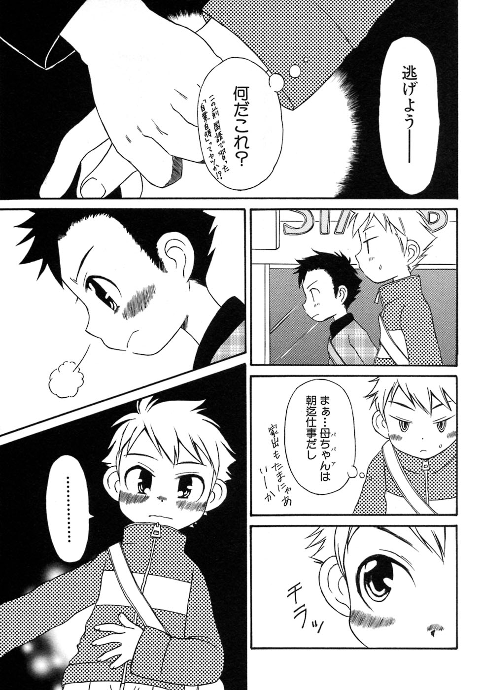 [アンソロジー] 少年愛の美学7・THE悪戯っ子