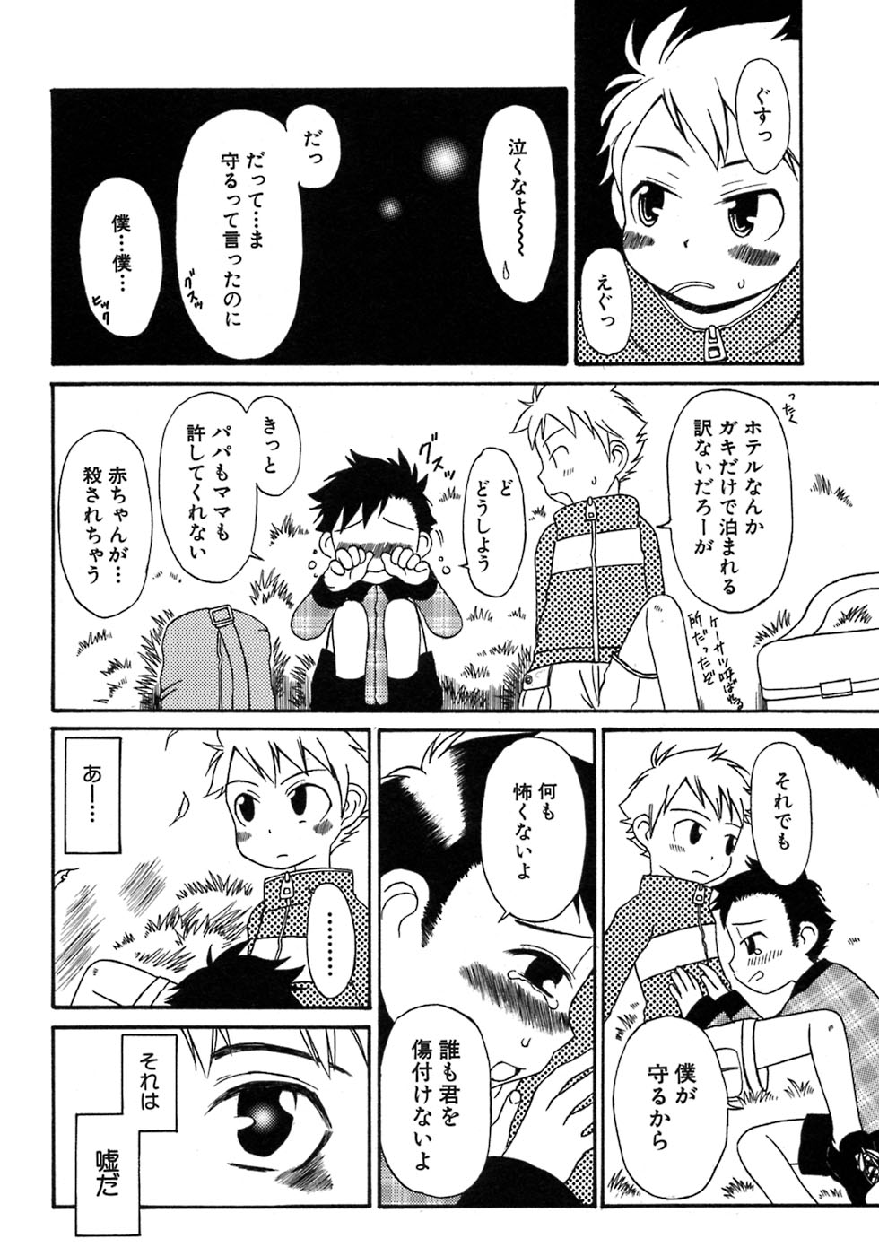 [アンソロジー] 少年愛の美学7・THE悪戯っ子
