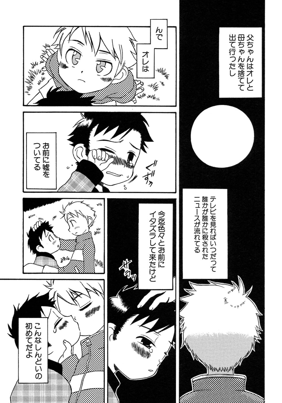 [アンソロジー] 少年愛の美学7・THE悪戯っ子