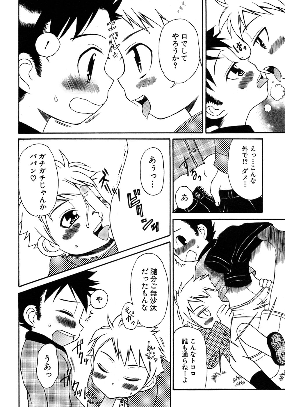 [アンソロジー] 少年愛の美学7・THE悪戯っ子