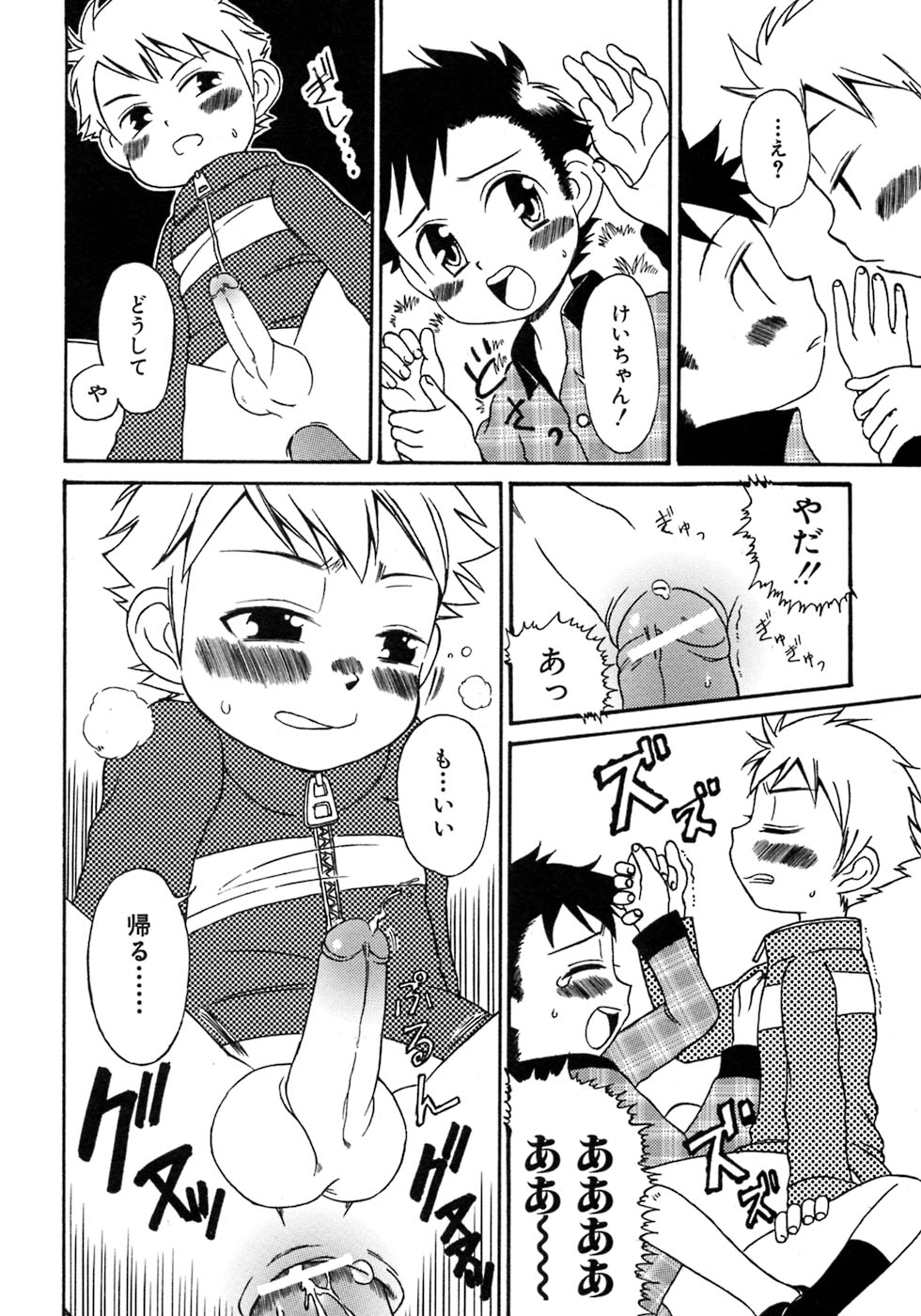 [アンソロジー] 少年愛の美学7・THE悪戯っ子