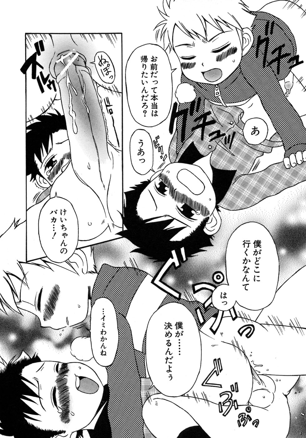 [アンソロジー] 少年愛の美学7・THE悪戯っ子