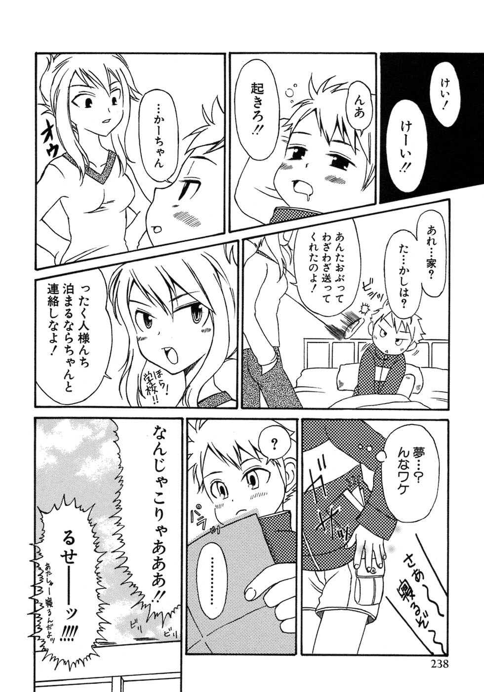 [アンソロジー] 少年愛の美学7・THE悪戯っ子