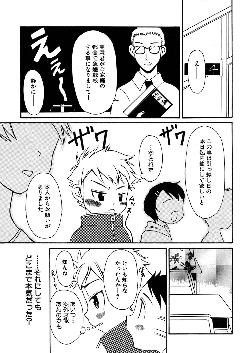 [アンソロジー] 少年愛の美学7・THE悪戯っ子