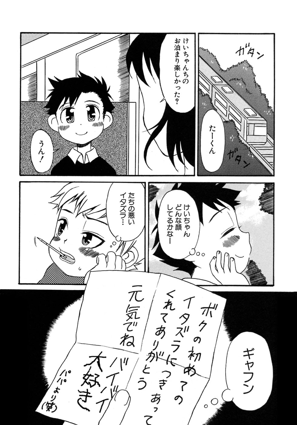 [アンソロジー] 少年愛の美学7・THE悪戯っ子