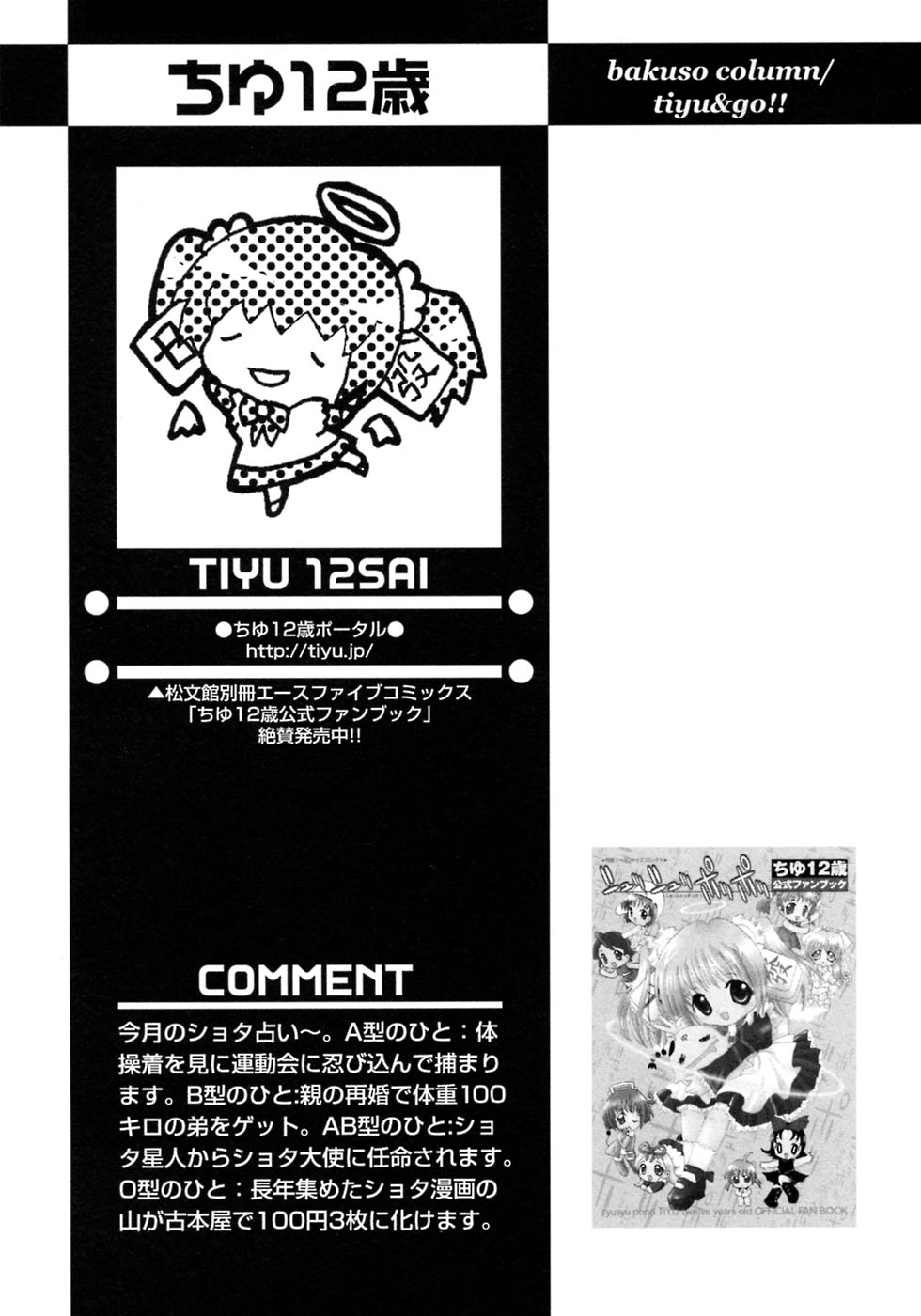 [アンソロジー] 少年愛の美学7・THE悪戯っ子
