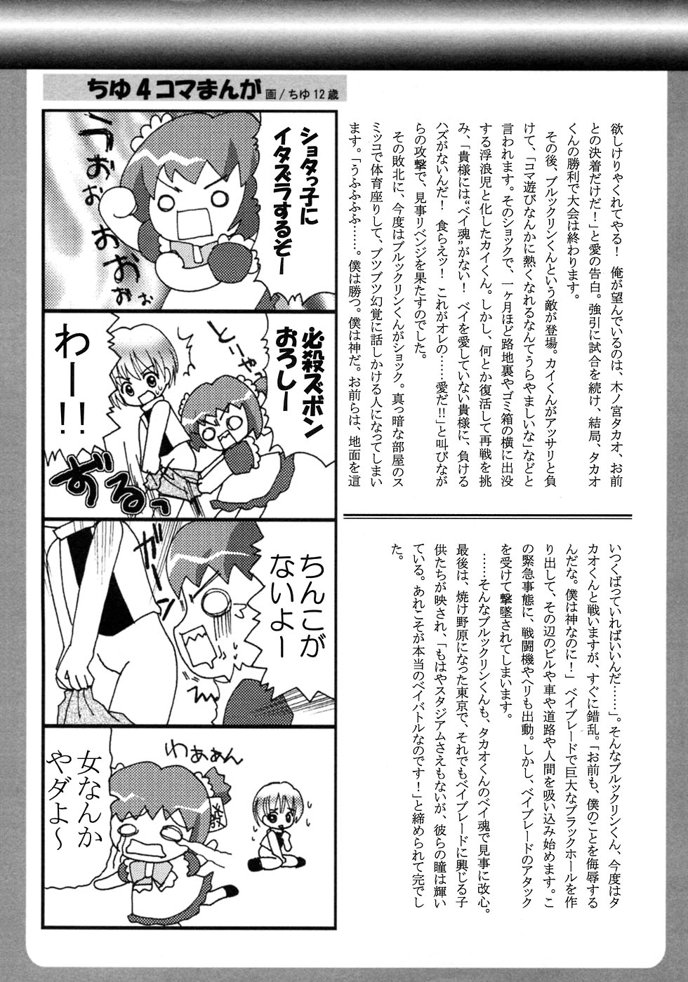 [アンソロジー] 少年愛の美学7・THE悪戯っ子