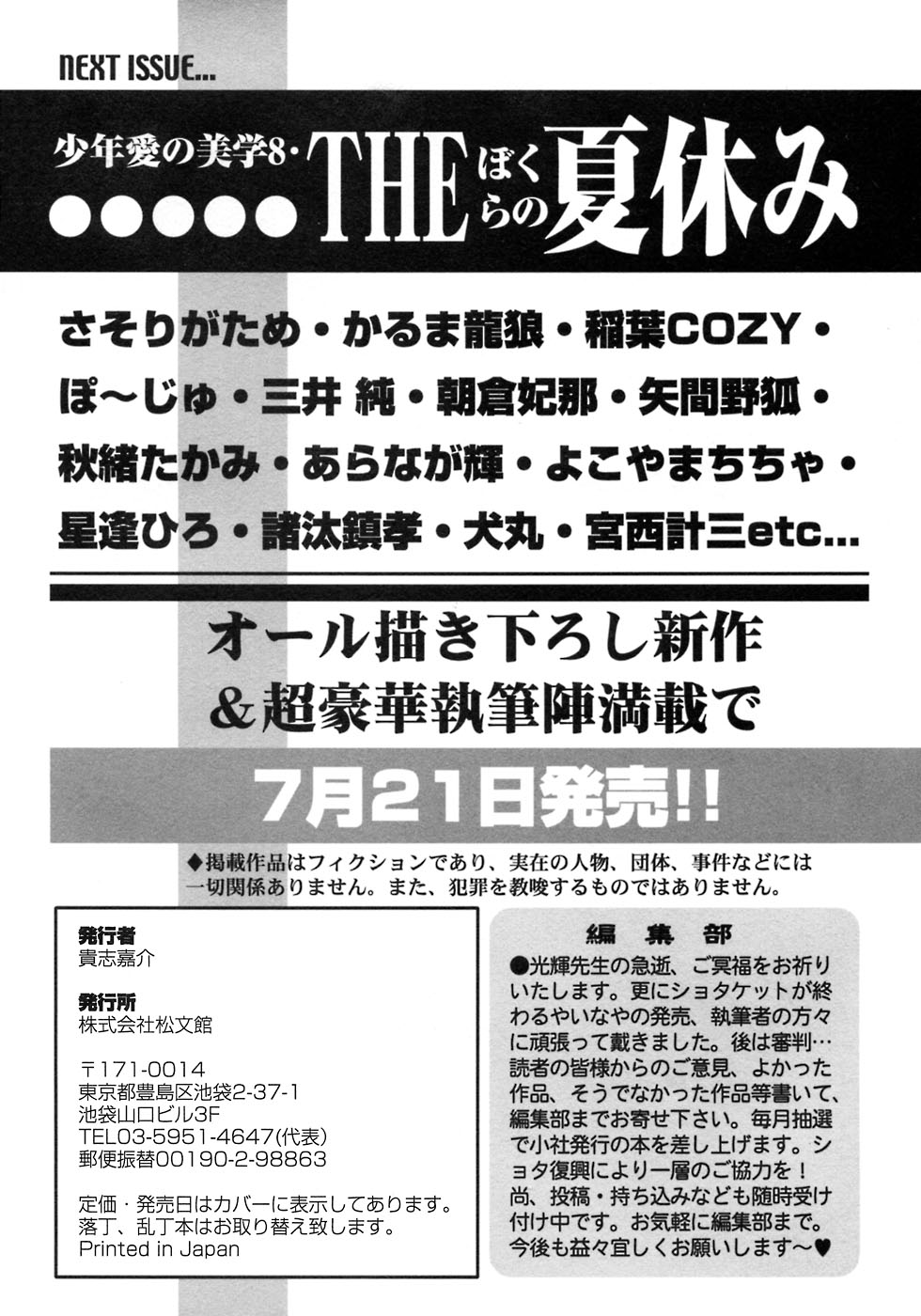 [アンソロジー] 少年愛の美学7・THE悪戯っ子