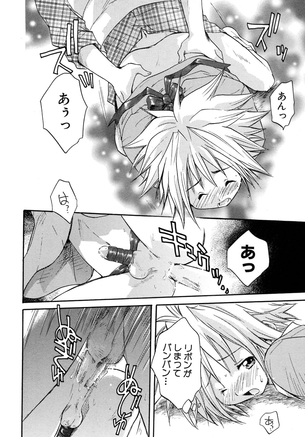 [アンソロジー] 少年愛の美学7・THE悪戯っ子