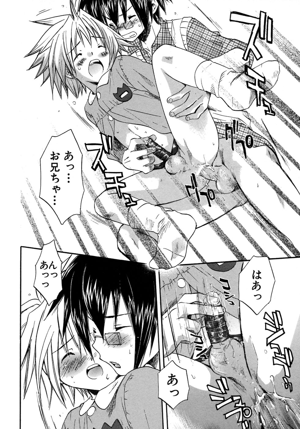 [アンソロジー] 少年愛の美学7・THE悪戯っ子