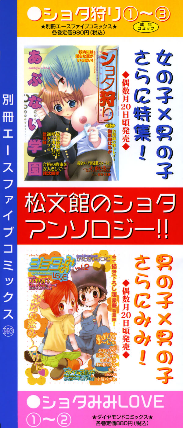 [アンソロジー] 少年愛の美学7・THE悪戯っ子