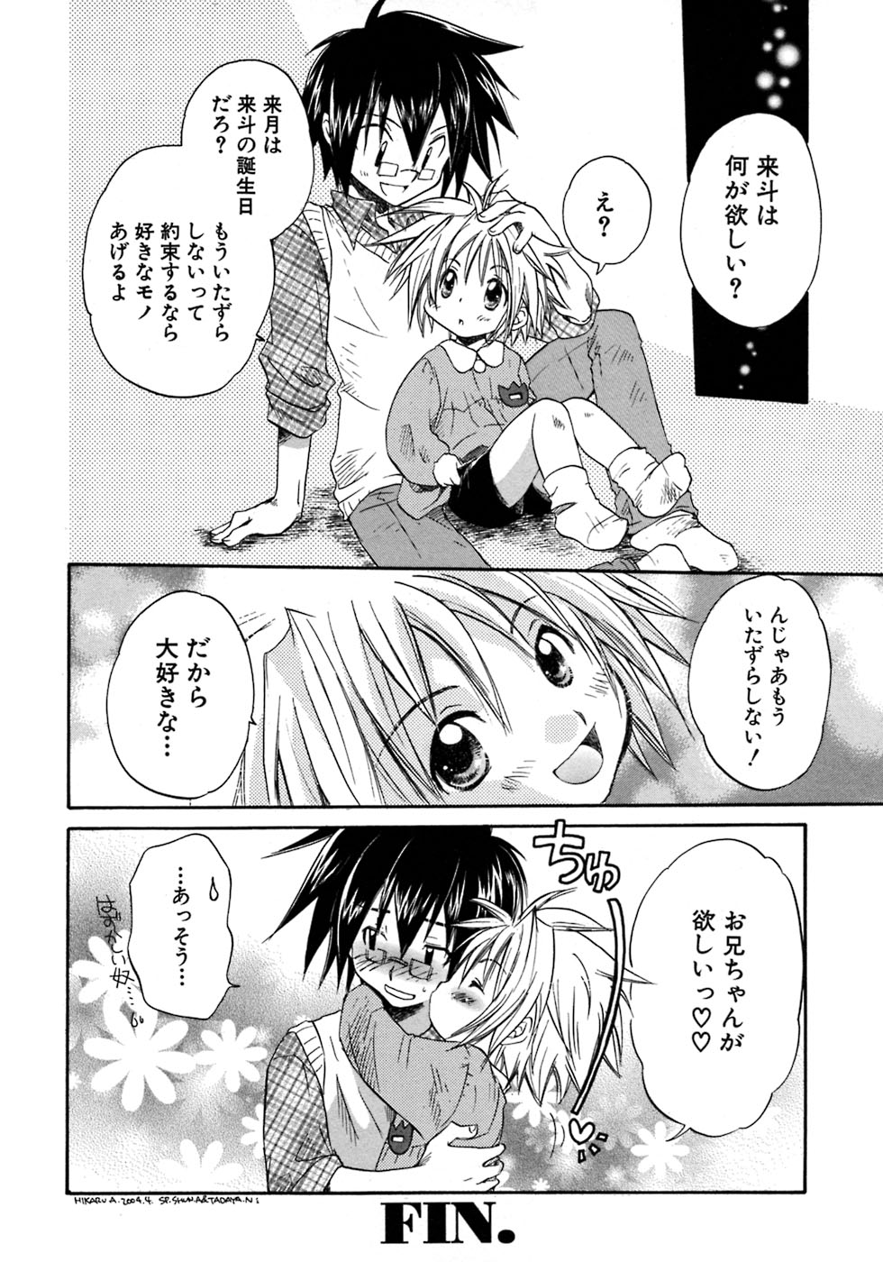 [アンソロジー] 少年愛の美学7・THE悪戯っ子