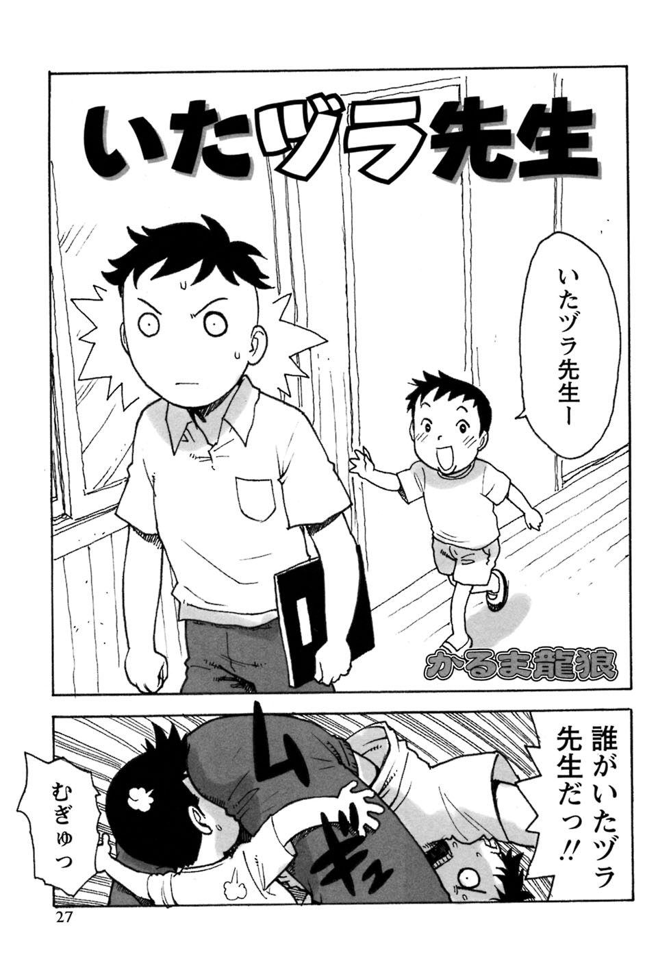 [アンソロジー] 少年愛の美学7・THE悪戯っ子