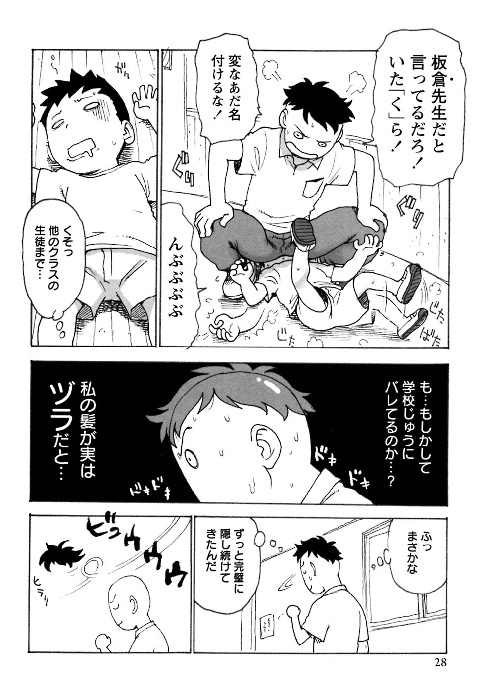 [アンソロジー] 少年愛の美学7・THE悪戯っ子