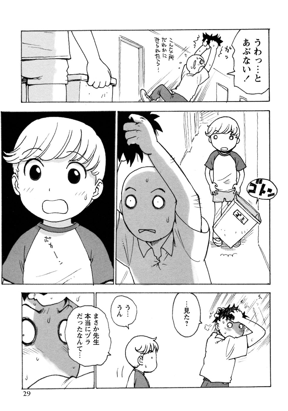 [アンソロジー] 少年愛の美学7・THE悪戯っ子
