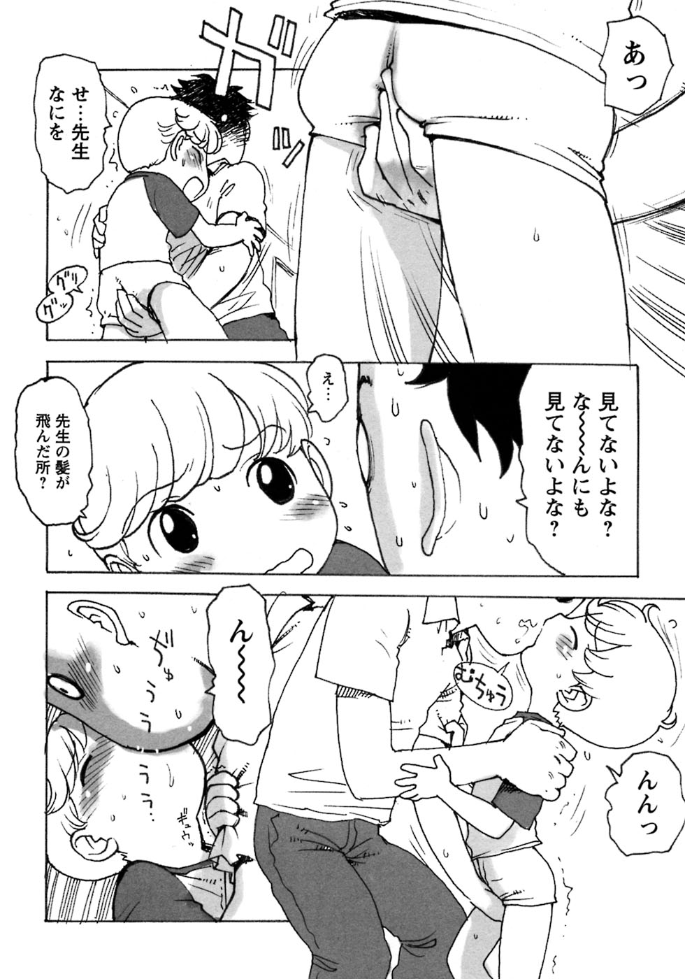 [アンソロジー] 少年愛の美学7・THE悪戯っ子