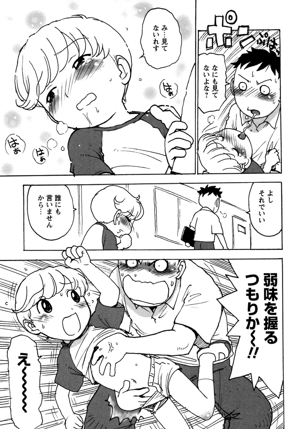 [アンソロジー] 少年愛の美学7・THE悪戯っ子
