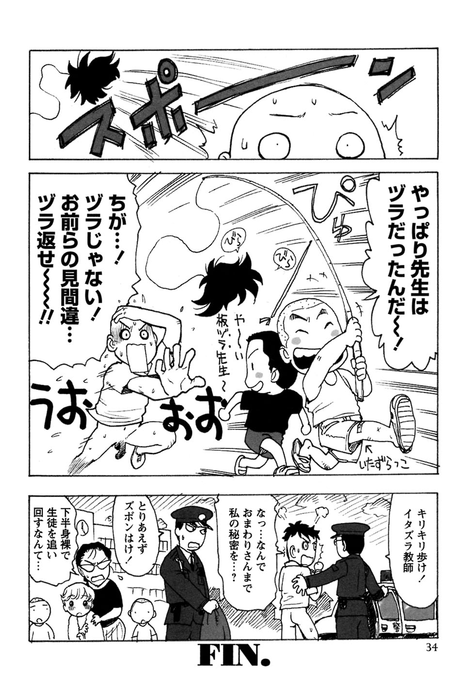 [アンソロジー] 少年愛の美学7・THE悪戯っ子