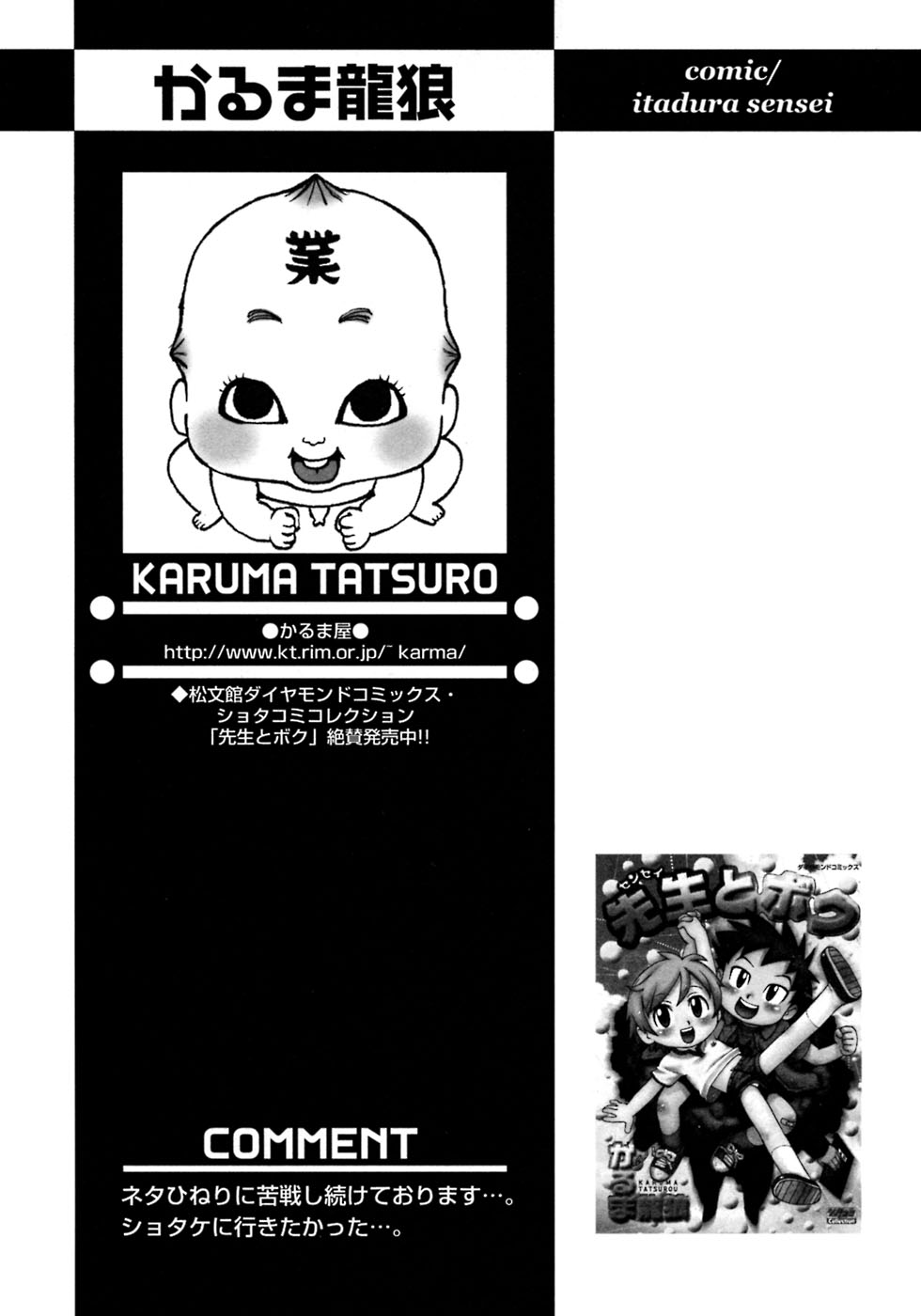 [アンソロジー] 少年愛の美学7・THE悪戯っ子