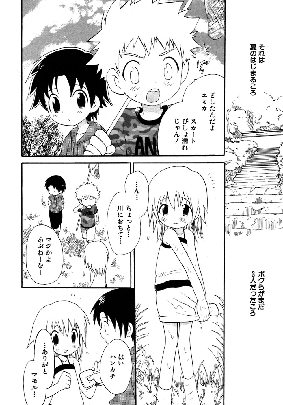 [アンソロジー] 少年愛の美学7・THE悪戯っ子