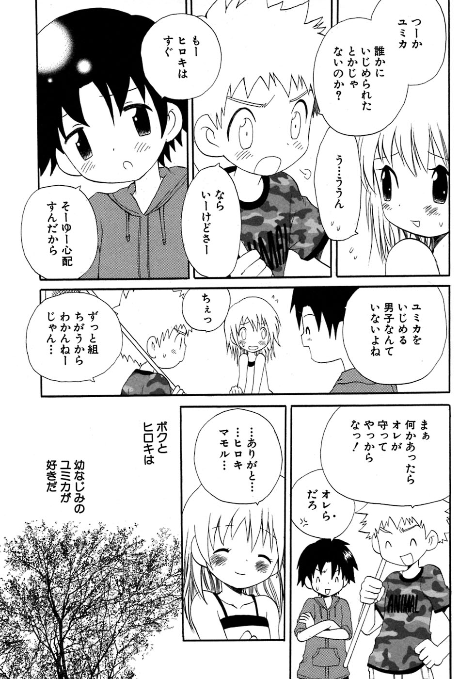 [アンソロジー] 少年愛の美学7・THE悪戯っ子