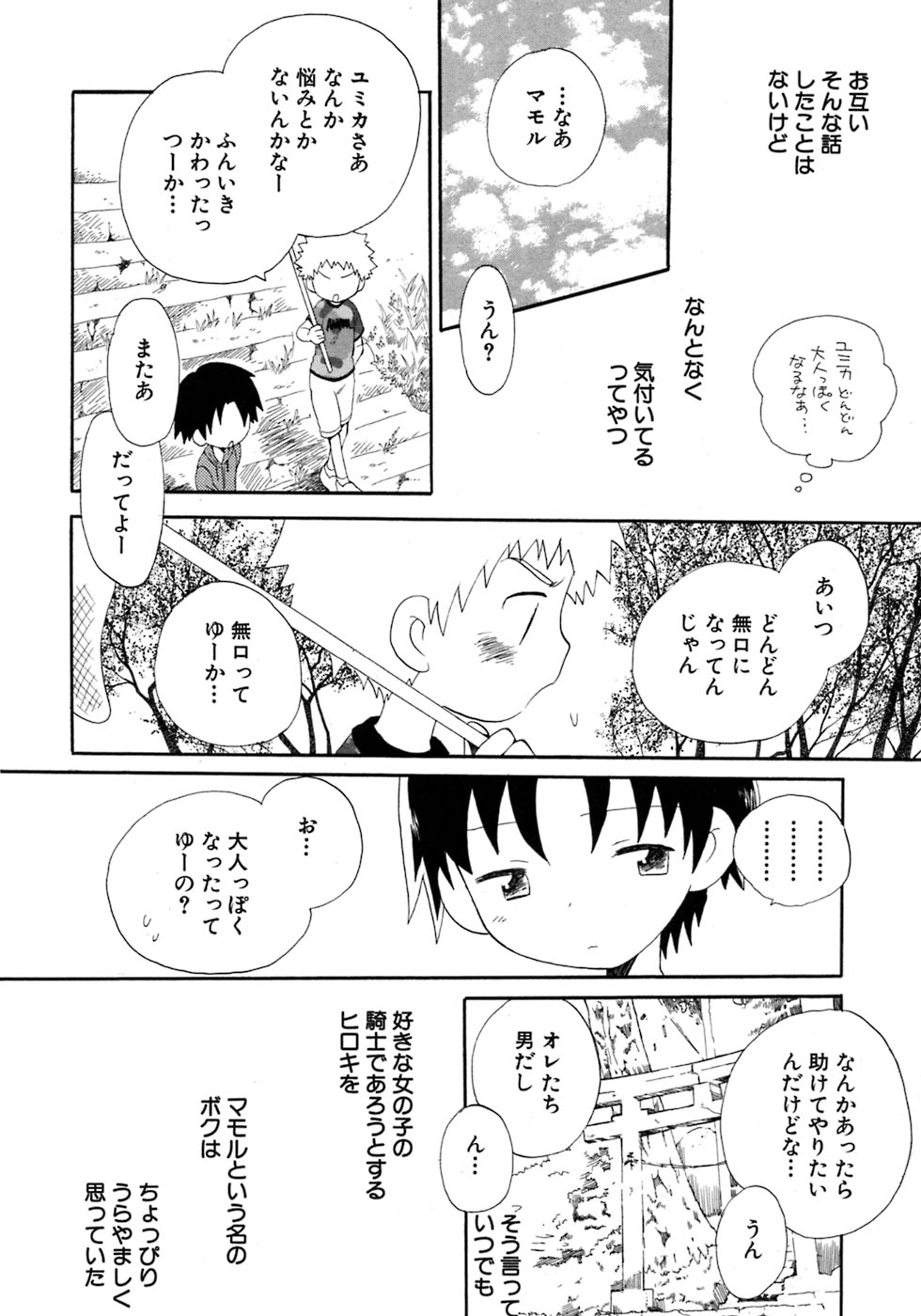 [アンソロジー] 少年愛の美学7・THE悪戯っ子