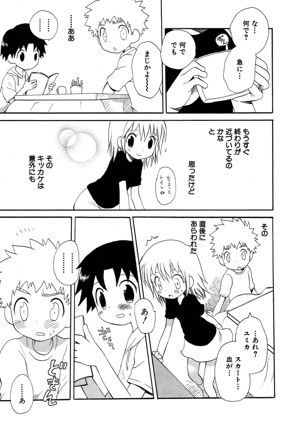 [アンソロジー] 少年愛の美学7・THE悪戯っ子