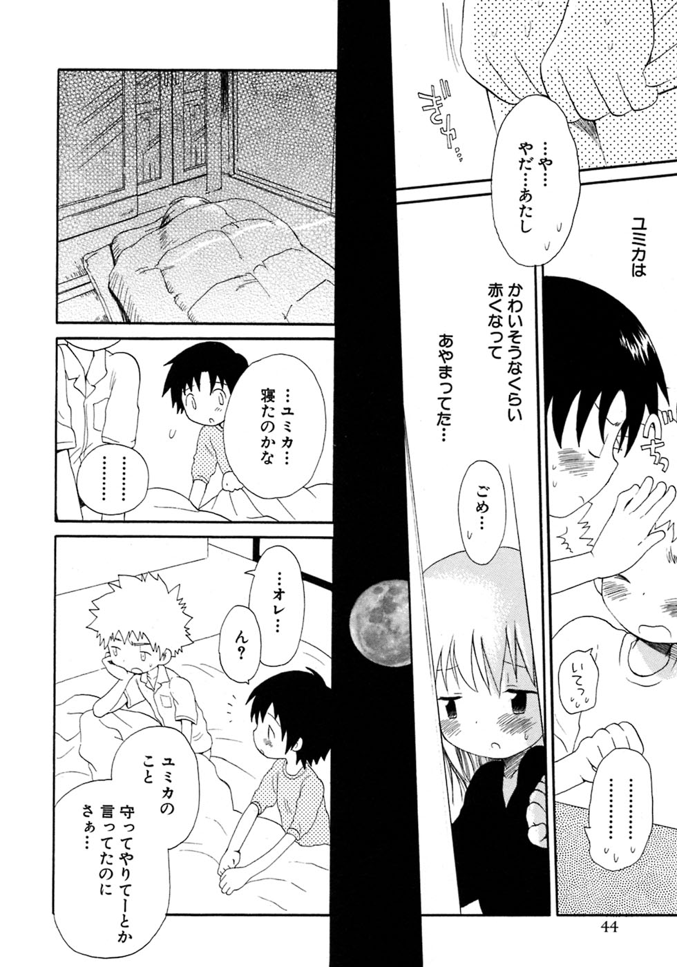 [アンソロジー] 少年愛の美学7・THE悪戯っ子