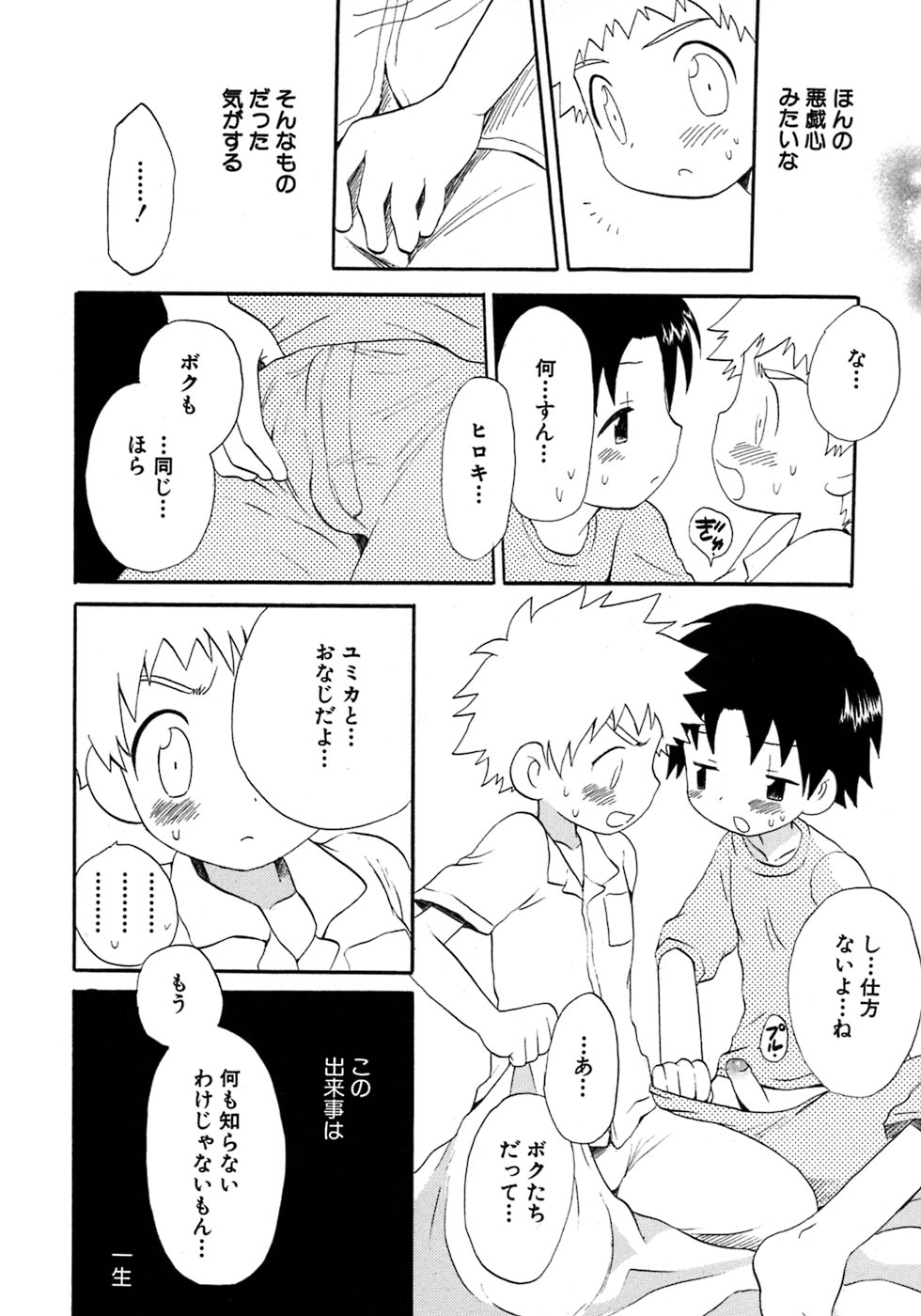 [アンソロジー] 少年愛の美学7・THE悪戯っ子