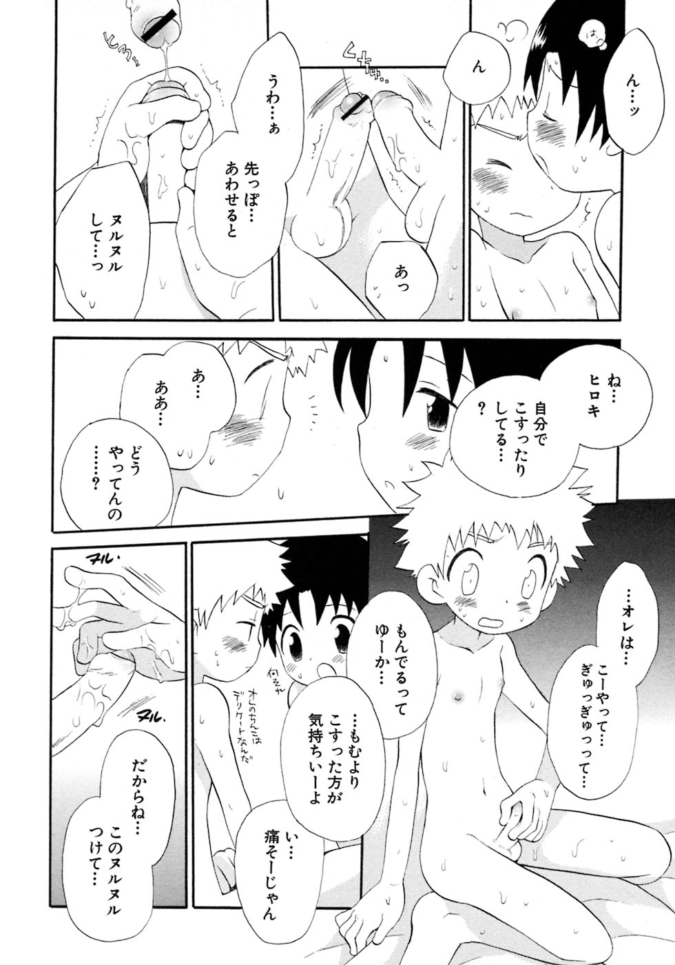 [アンソロジー] 少年愛の美学7・THE悪戯っ子