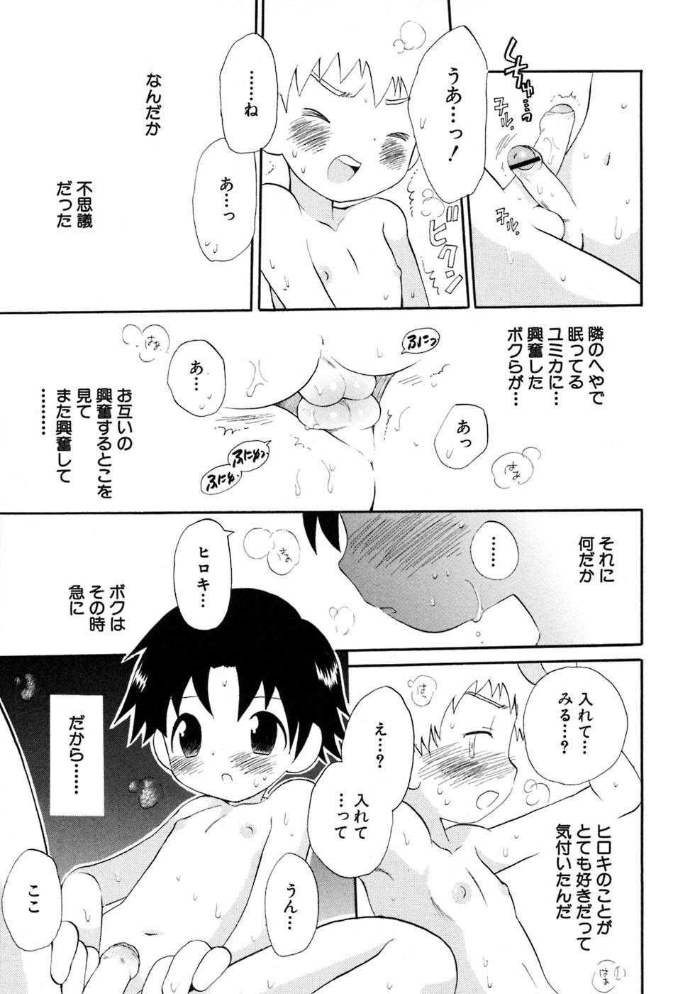 [アンソロジー] 少年愛の美学7・THE悪戯っ子