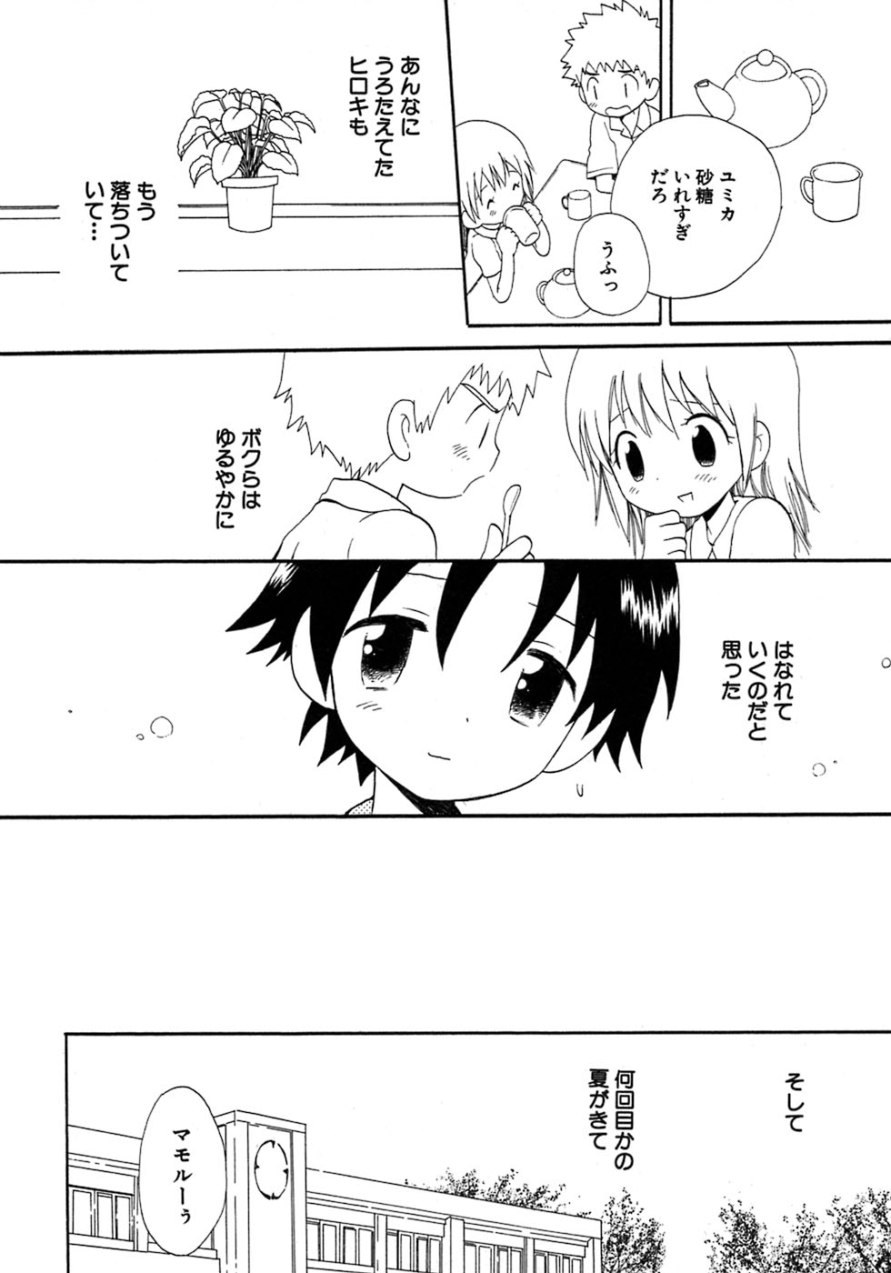 [アンソロジー] 少年愛の美学7・THE悪戯っ子