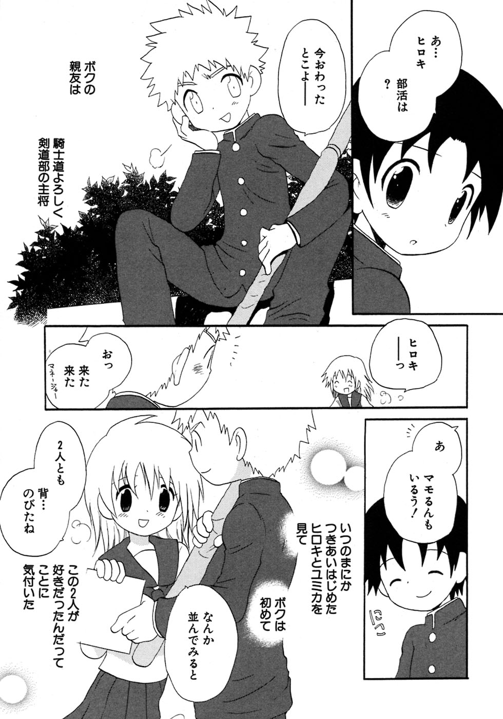 [アンソロジー] 少年愛の美学7・THE悪戯っ子