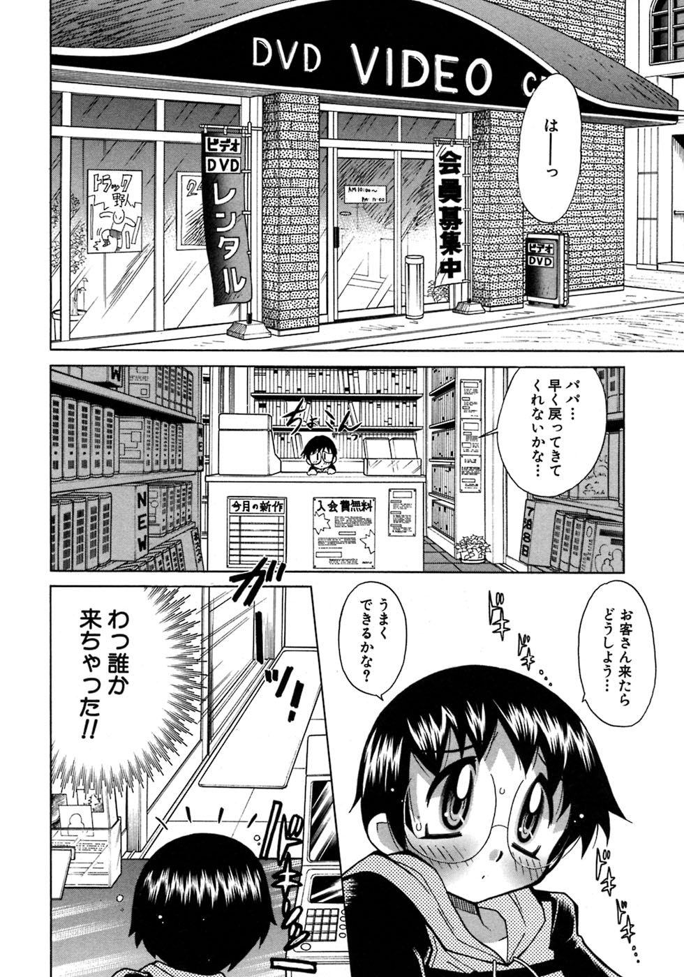 [アンソロジー] 少年愛の美学7・THE悪戯っ子