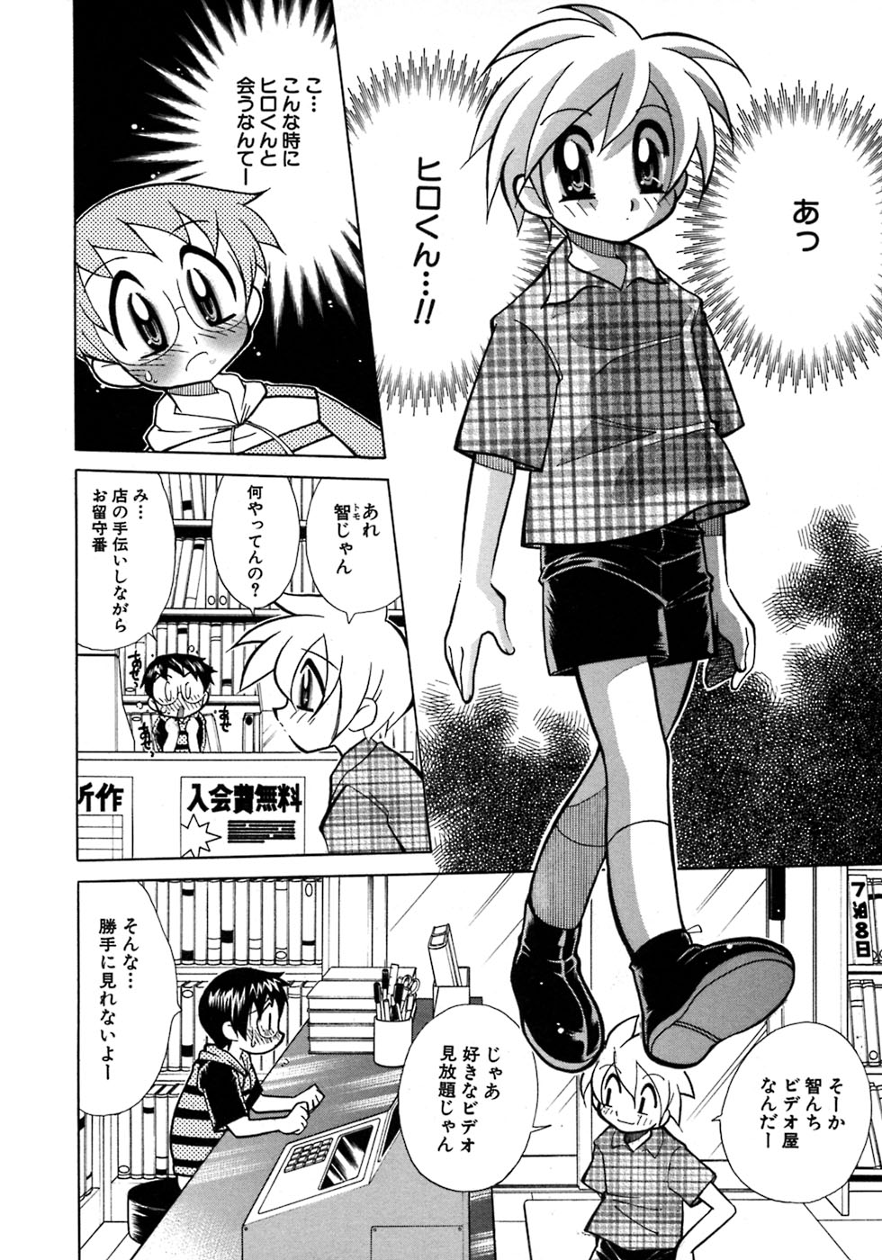 [アンソロジー] 少年愛の美学7・THE悪戯っ子