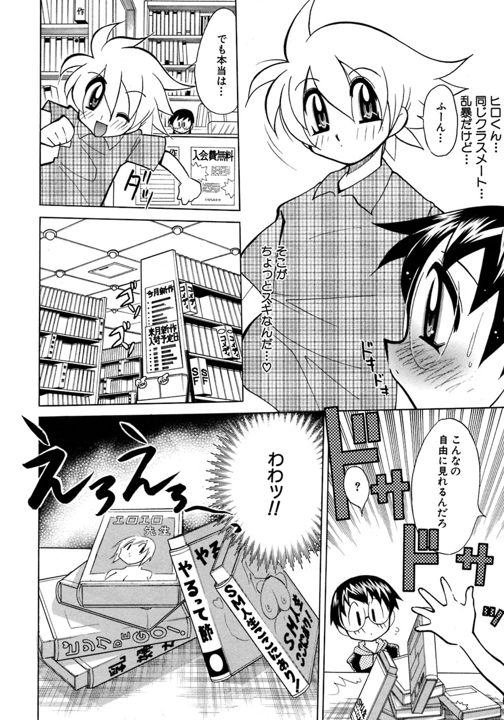 [アンソロジー] 少年愛の美学7・THE悪戯っ子