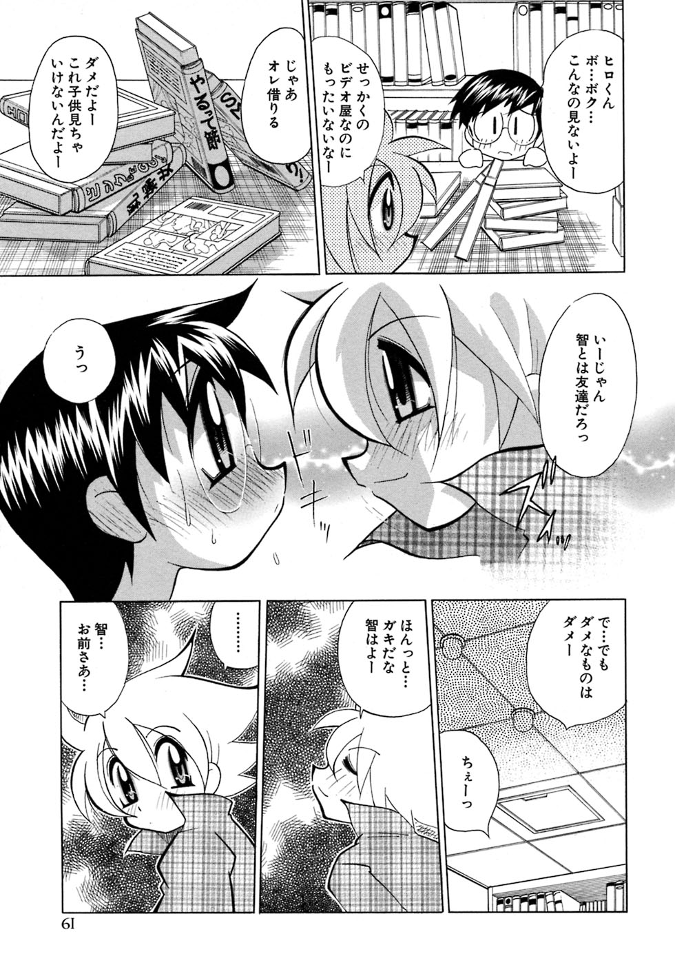 [アンソロジー] 少年愛の美学7・THE悪戯っ子
