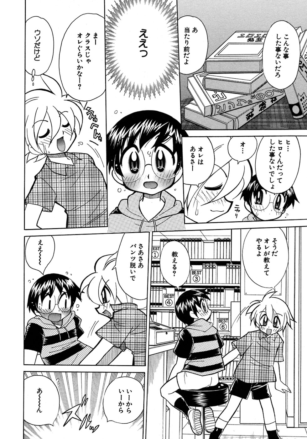 [アンソロジー] 少年愛の美学7・THE悪戯っ子