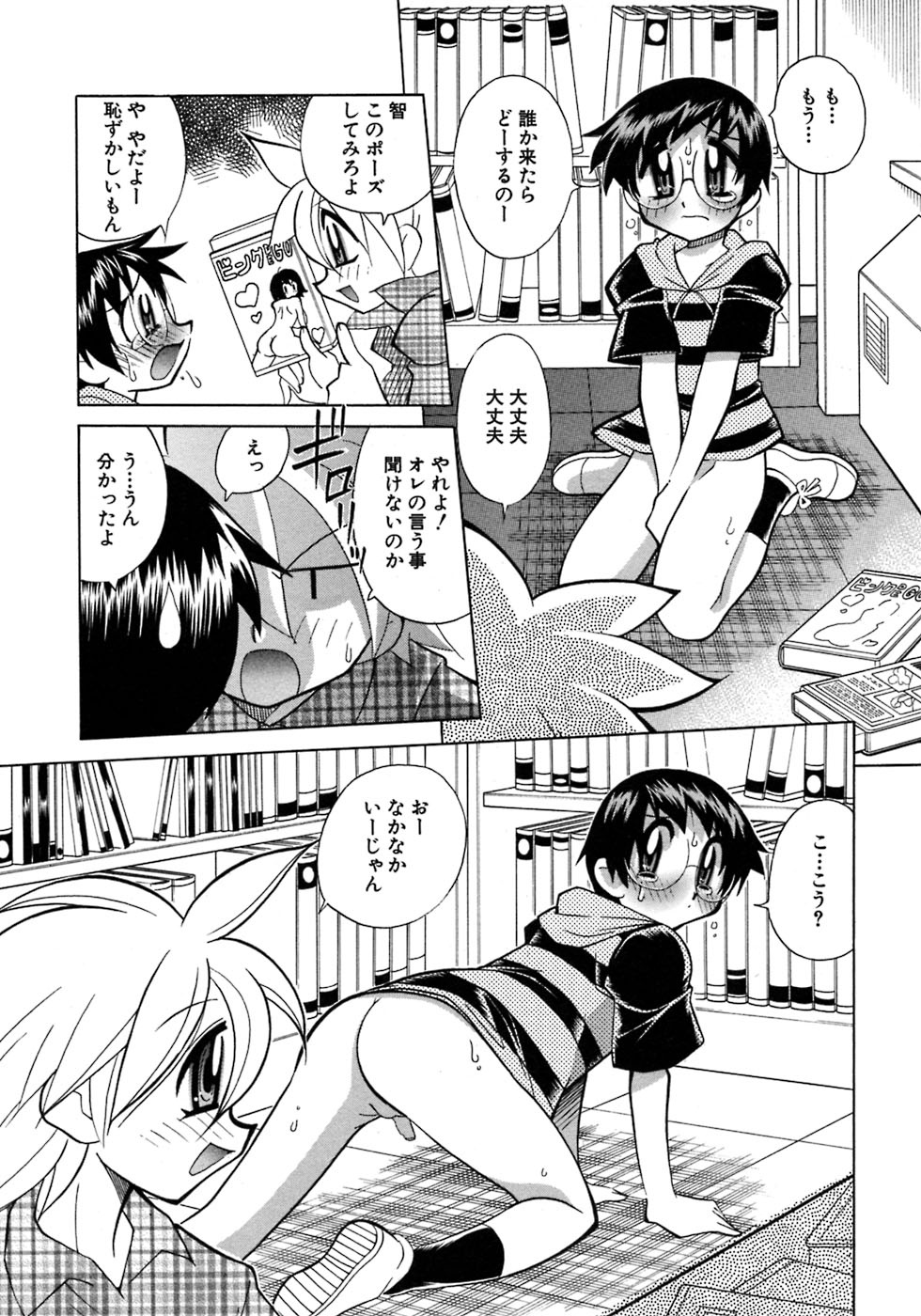 [アンソロジー] 少年愛の美学7・THE悪戯っ子