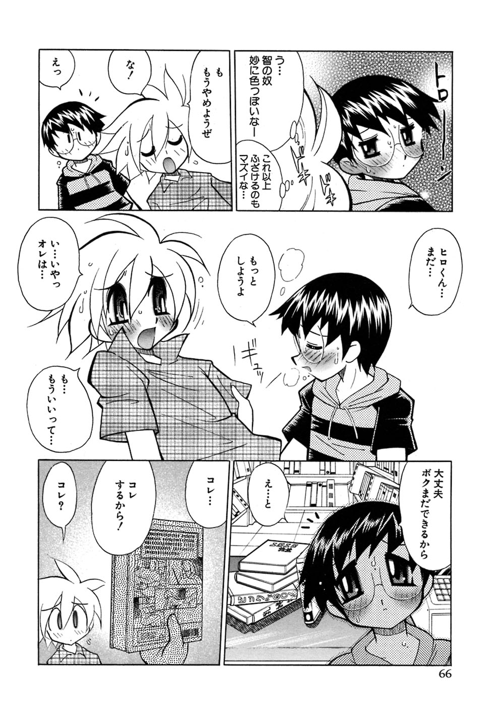 [アンソロジー] 少年愛の美学7・THE悪戯っ子