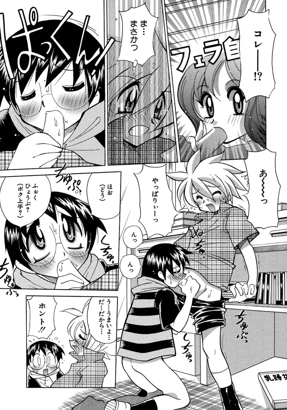 [アンソロジー] 少年愛の美学7・THE悪戯っ子