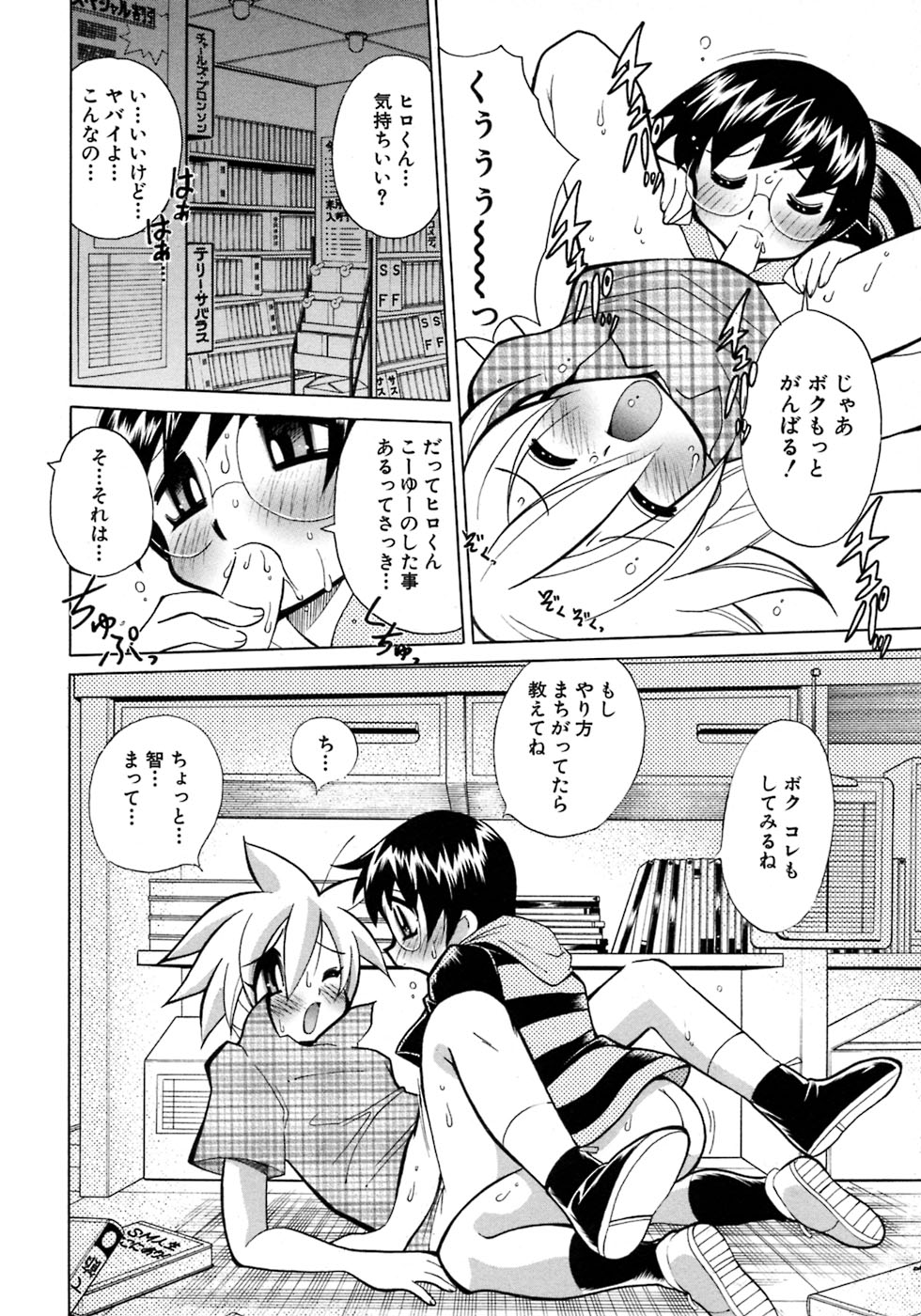 [アンソロジー] 少年愛の美学7・THE悪戯っ子